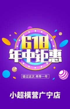 少儿模特抢购满血版618活动配图海报