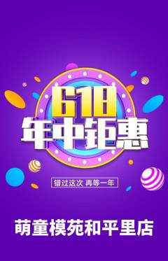 少儿模特抢购多单品抢购618活动配图海报