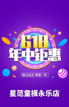 少儿模特抢购套组抢购618活动配图海报
