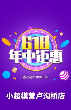 少儿模特抢购单品抢购618活动配图海报