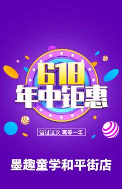 少儿书法抢购满血版年中大促活动配图海报