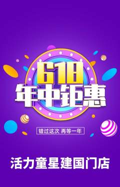 少儿体育抢购单品抢购年中大促活动配图海报