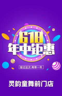 少儿舞蹈抢购满血版年中大促活动配图海报