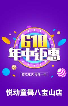 少儿舞蹈抢购多单品抢购年中大促活动配图海报