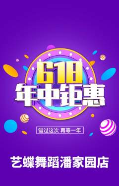 少儿舞蹈抢购自选套组抢购年中大促活动配图海报