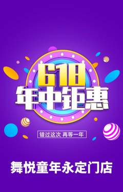 少儿舞蹈抢购单品抢购年中大促活动配图海报
