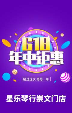 少儿乐器抢购自选套组抢购年中大促活动配图海报