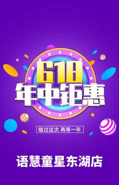 少儿主持抢购自选套组抢购年中大促活动配图海报