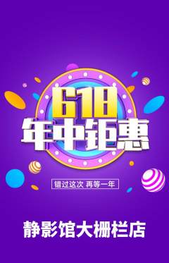 私人影院抢购满血版618活动配图海报