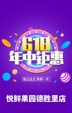 生鲜水果抢购套组抢购年中大促活动配图海报