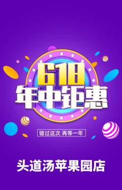 头道汤抢购套组抢购618活动配图海报