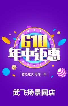 跆拳道抢购满血版618活动配图海报