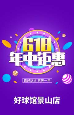 台球馆抢购套组抢购年中大促活动配图海报