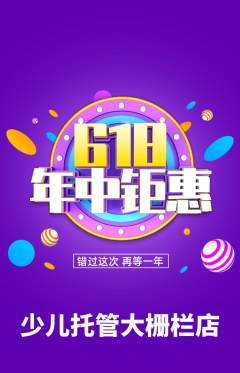 晚托班抢购套组抢购年中大促活动配图海报