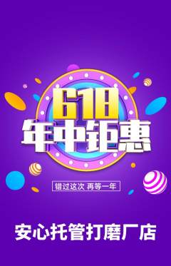 晚托班抢购自选套组抢购618活动配图海报