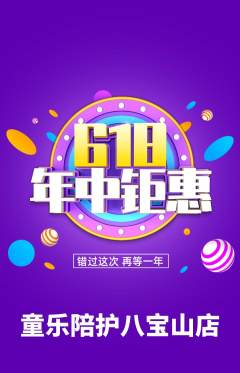 晚托班抢购单品抢购618活动配图海报