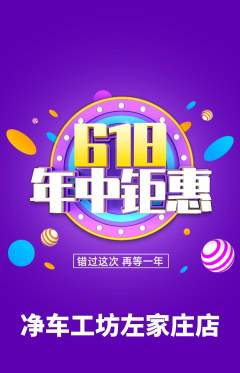 洗车抢购自选套组抢购年中大促活动配图海报