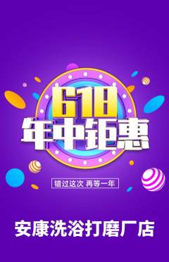 洗浴汗蒸抢购满血版年中大促活动配图海报