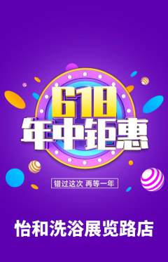 洗浴汗蒸抢购套组抢购618活动配图海报