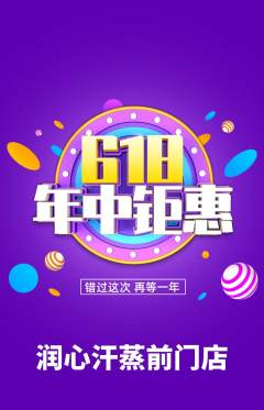 洗浴汗蒸抢购套组抢购年中大促活动配图海报