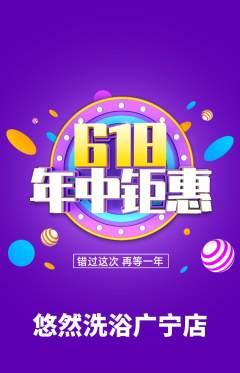 洗浴汗蒸抢购单品抢购年中大促活动配图海报