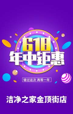 洗衣洗鞋抢购满血版618活动配图海报