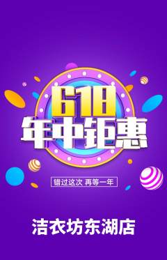 洗衣洗鞋抢购自选套组抢购618活动配图海报