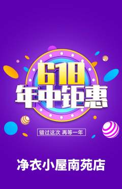 洗衣洗鞋抢购单品抢购年中大促活动配图海报