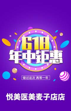医疗美容抢购单品抢购年中大促活动配图海报