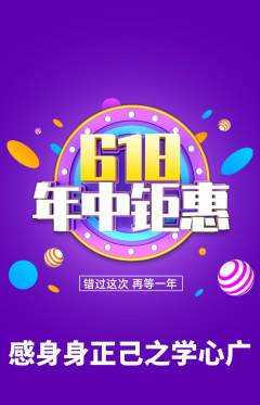 羽毛球馆抢购满血版618活动配图海报