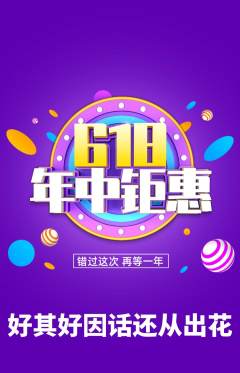 羽毛球馆抢购满血版年中大促活动配图海报