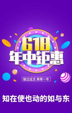 羽毛球馆抢购单品抢购618活动配图海报