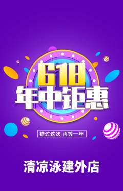 游泳馆抢购自选套组抢购618活动配图海报