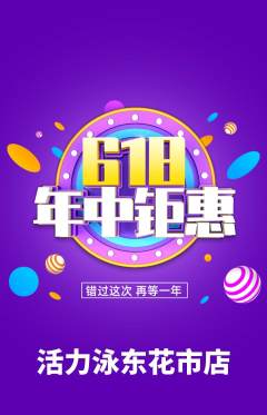 游泳馆抢购单品抢购618活动配图海报