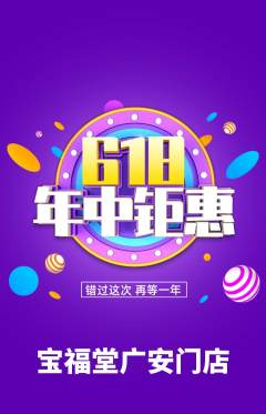 珠宝黄金抢购满血版618活动配图海报
