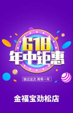 珠宝黄金抢购自选套组抢购618活动配图海报