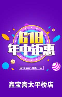 珠宝黄金抢购单品抢购618活动配图海报