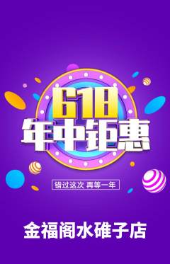 珠宝黄金抢购单品抢购年中大促活动配图海报