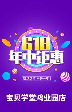早教抢购多单品抢购年中大促活动配图海报