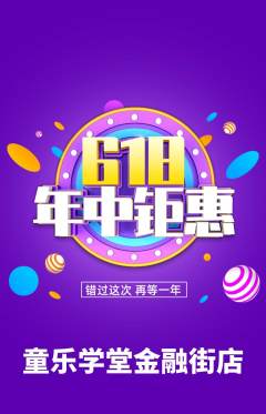 早教抢购套组抢购618活动配图海报