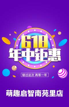 早教抢购自选套组抢购年中大促活动配图海报