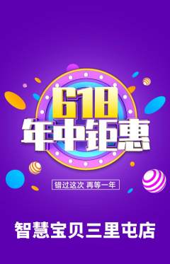 早教抢购单品抢购618活动配图海报
