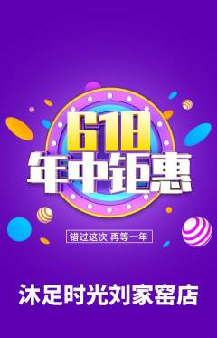 足浴抢购多单品抢购618活动配图海报