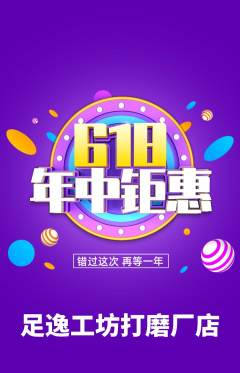 足浴抢购套组抢购年中大促活动配图海报