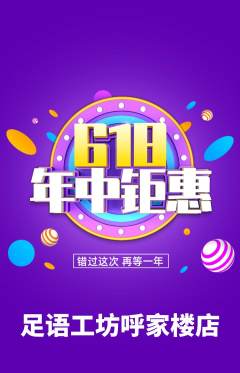 足浴抢购自选套组抢购618活动配图海报