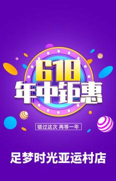 足浴抢购单品抢购618活动配图海报