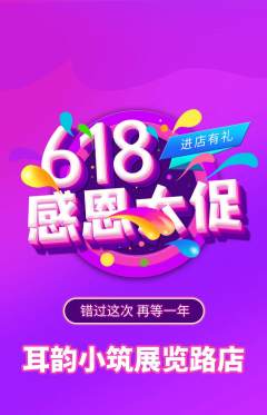采耳抢购自选套组抢购618活动配图海报