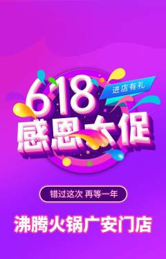 火锅抢购套组抢购618活动配图海报