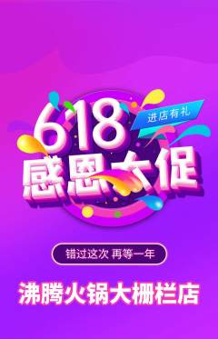 火锅抢购单品抢购618活动配图海报