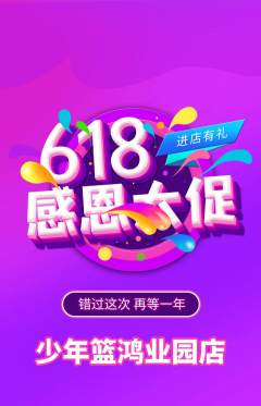 篮球馆抢购单品抢购618活动配图海报